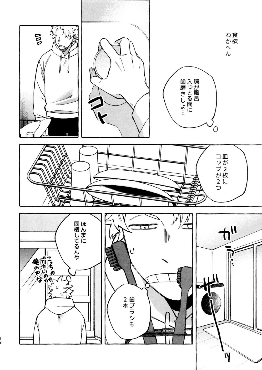 こたえあわせは×年後【僕のヒーローアカデミア/ファ環】 page 11