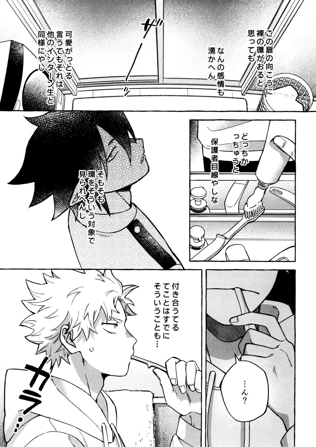 こたえあわせは×年後【僕のヒーローアカデミア/ファ環】 page 12
