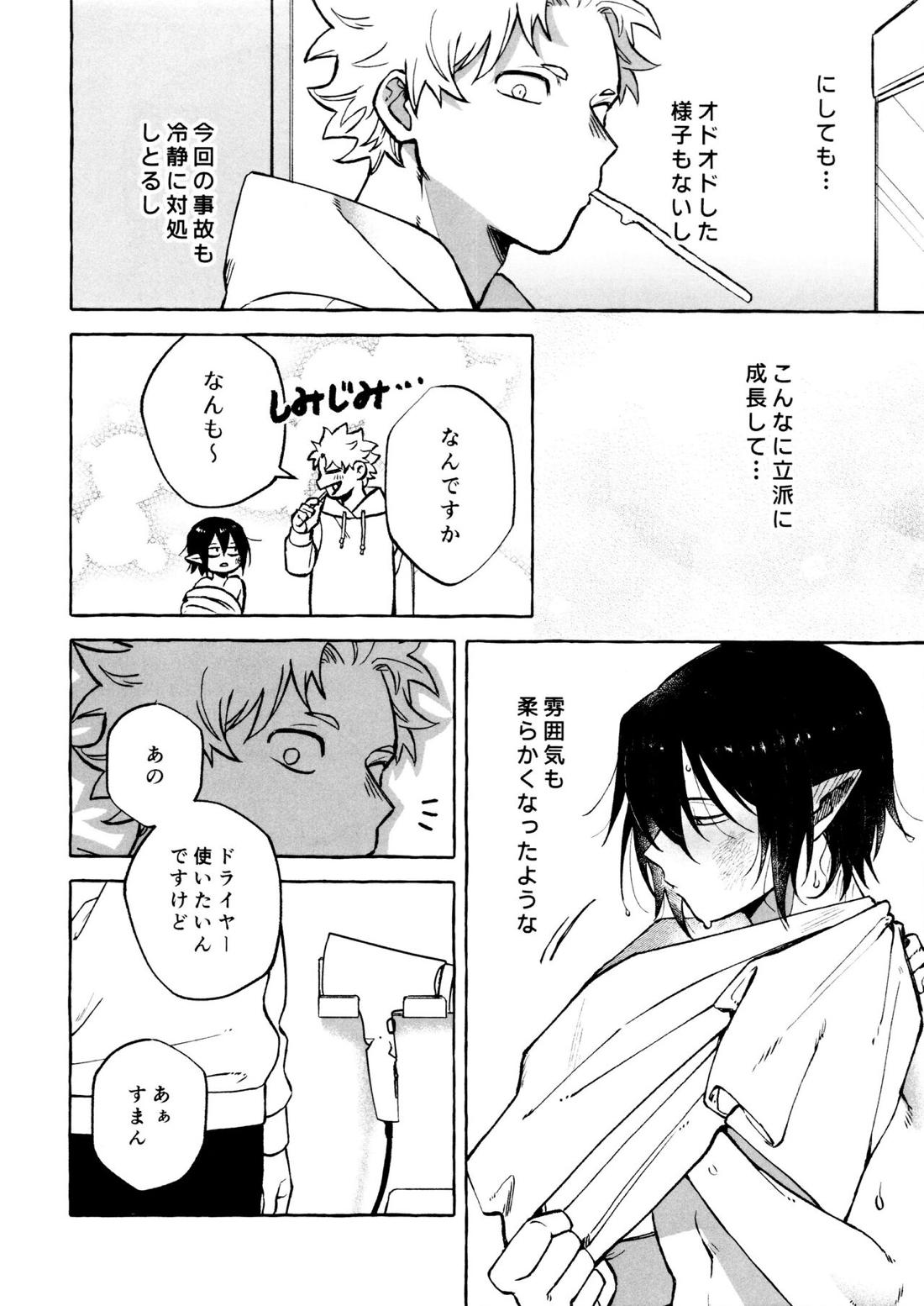 こたえあわせは×年後【僕のヒーローアカデミア/ファ環】 page 15