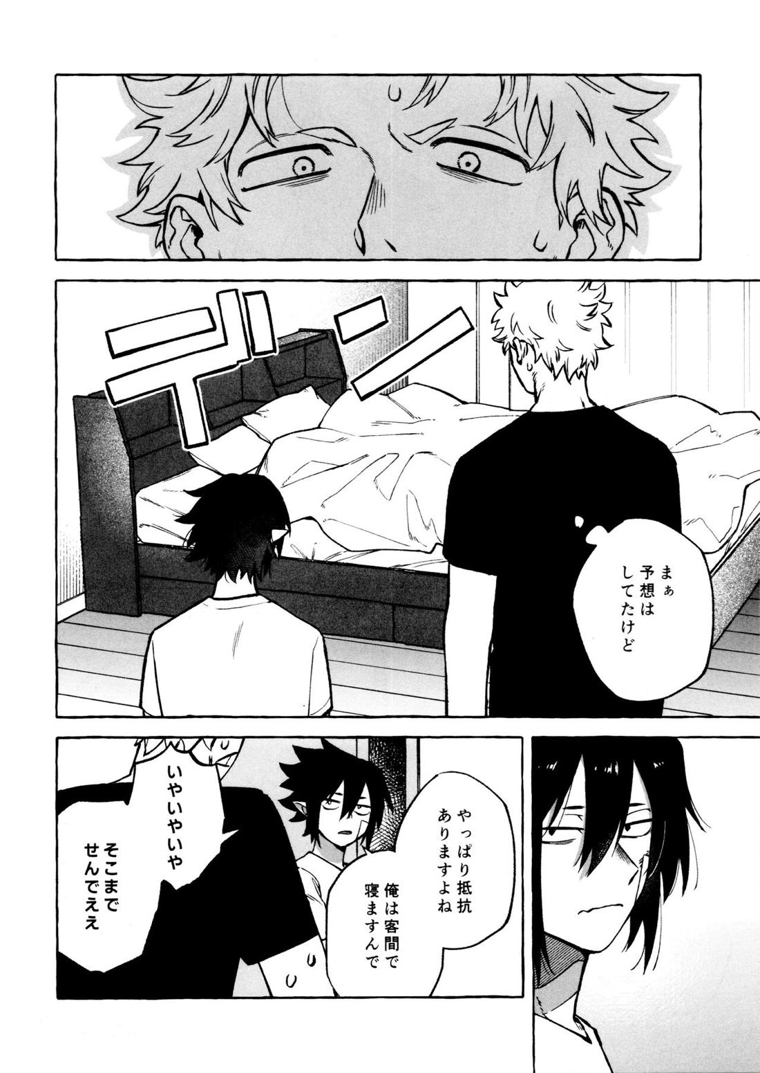 こたえあわせは×年後【僕のヒーローアカデミア/ファ環】 page 17