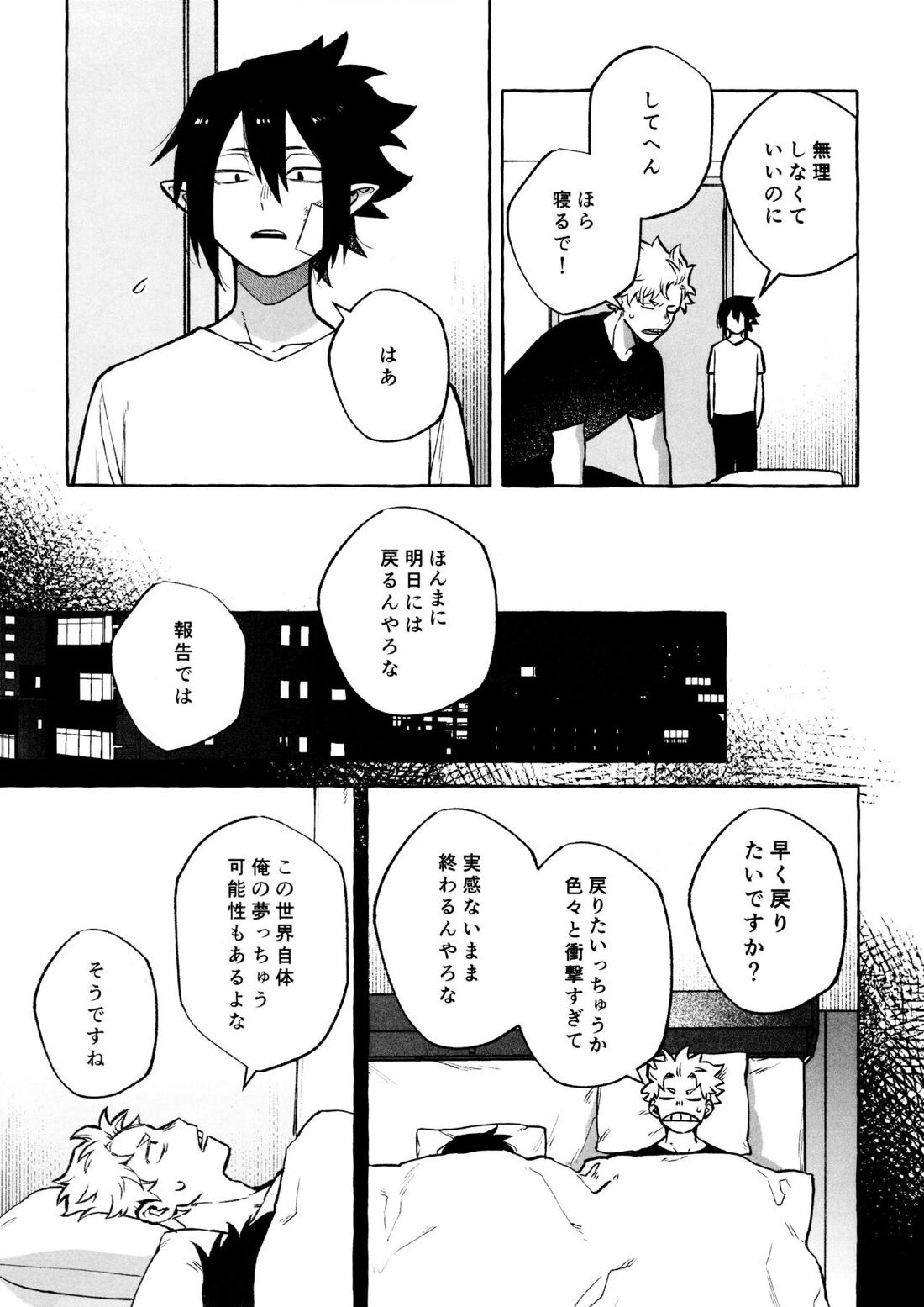 こたえあわせは×年後【僕のヒーローアカデミア/ファ環】 page 18