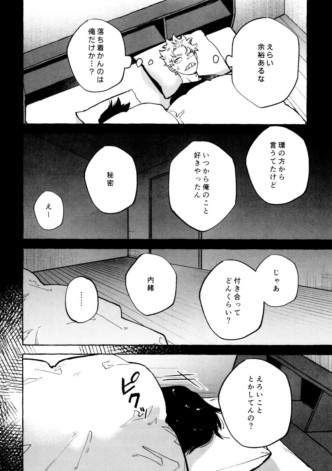 こたえあわせは×年後【僕のヒーローアカデミア/ファ環】 page 19