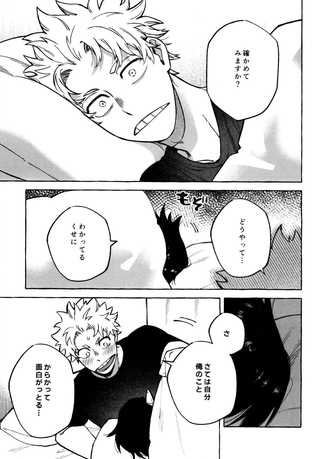 こたえあわせは×年後【僕のヒーローアカデミア/ファ環】 page 20