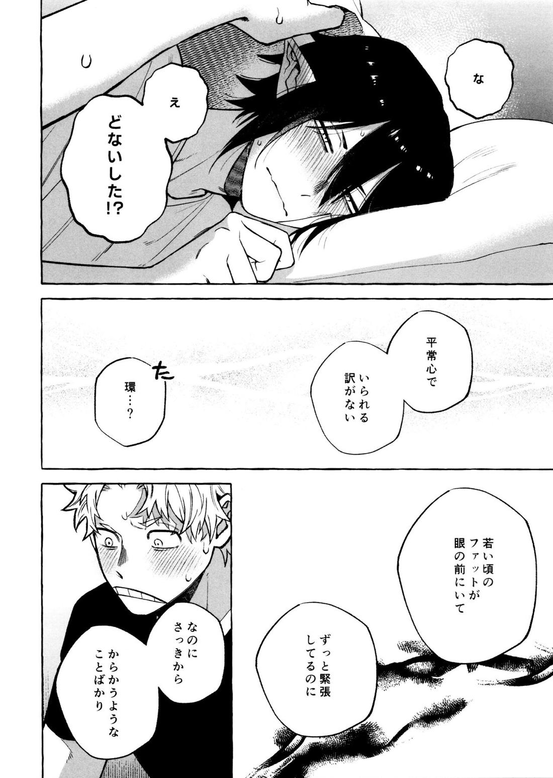 こたえあわせは×年後【僕のヒーローアカデミア/ファ環】 page 21