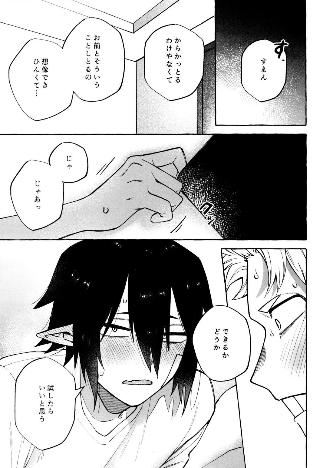 こたえあわせは×年後【僕のヒーローアカデミア/ファ環】 page 22