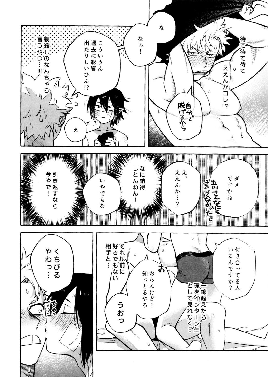 こたえあわせは×年後【僕のヒーローアカデミア/ファ環】 page 23