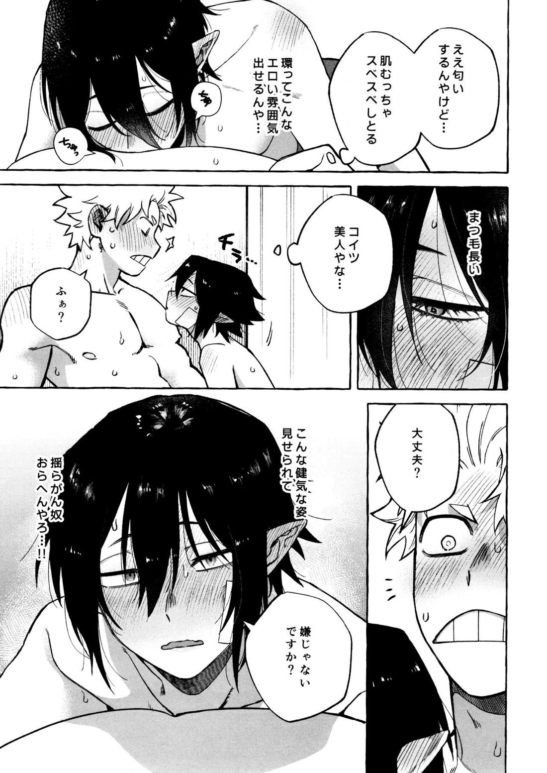 こたえあわせは×年後【僕のヒーローアカデミア/ファ環】 page 24