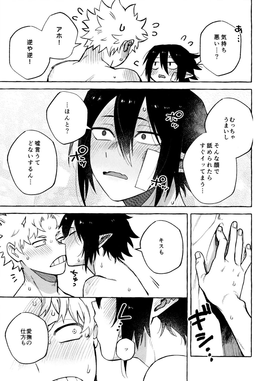 こたえあわせは×年後【僕のヒーローアカデミア/ファ環】 page 26