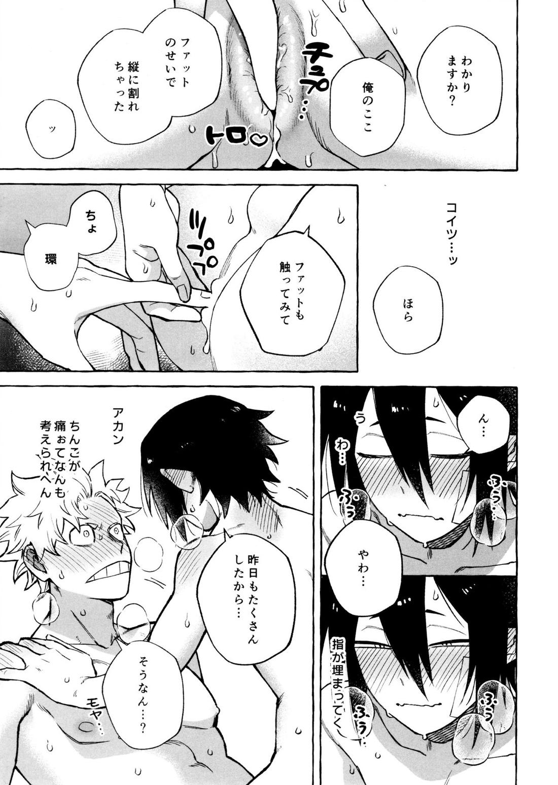 こたえあわせは×年後【僕のヒーローアカデミア/ファ環】 page 30