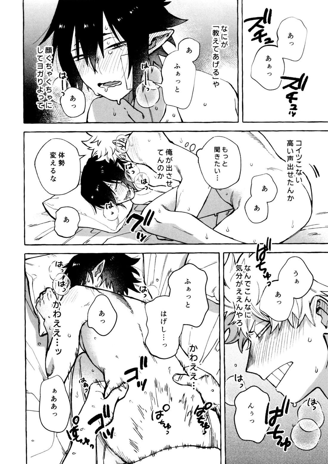 こたえあわせは×年後【僕のヒーローアカデミア/ファ環】 page 33