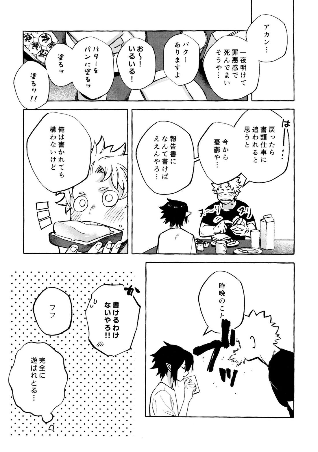 こたえあわせは×年後【僕のヒーローアカデミア/ファ環】 page 38