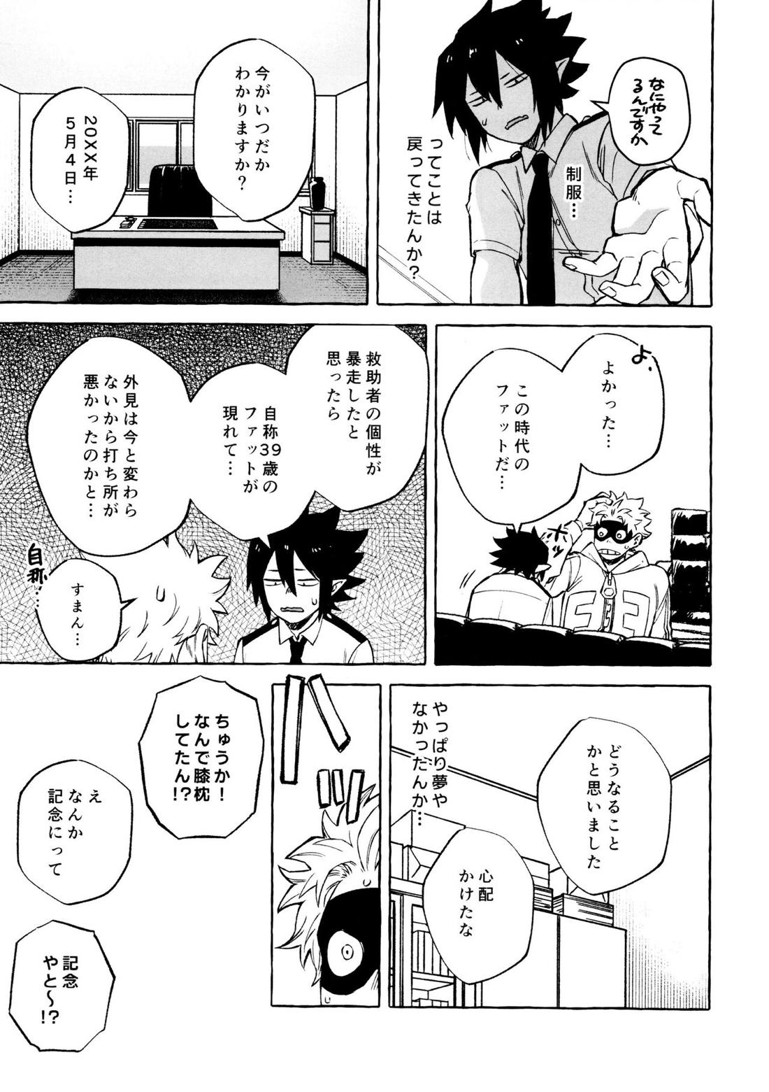 こたえあわせは×年後【僕のヒーローアカデミア/ファ環】 page 42
