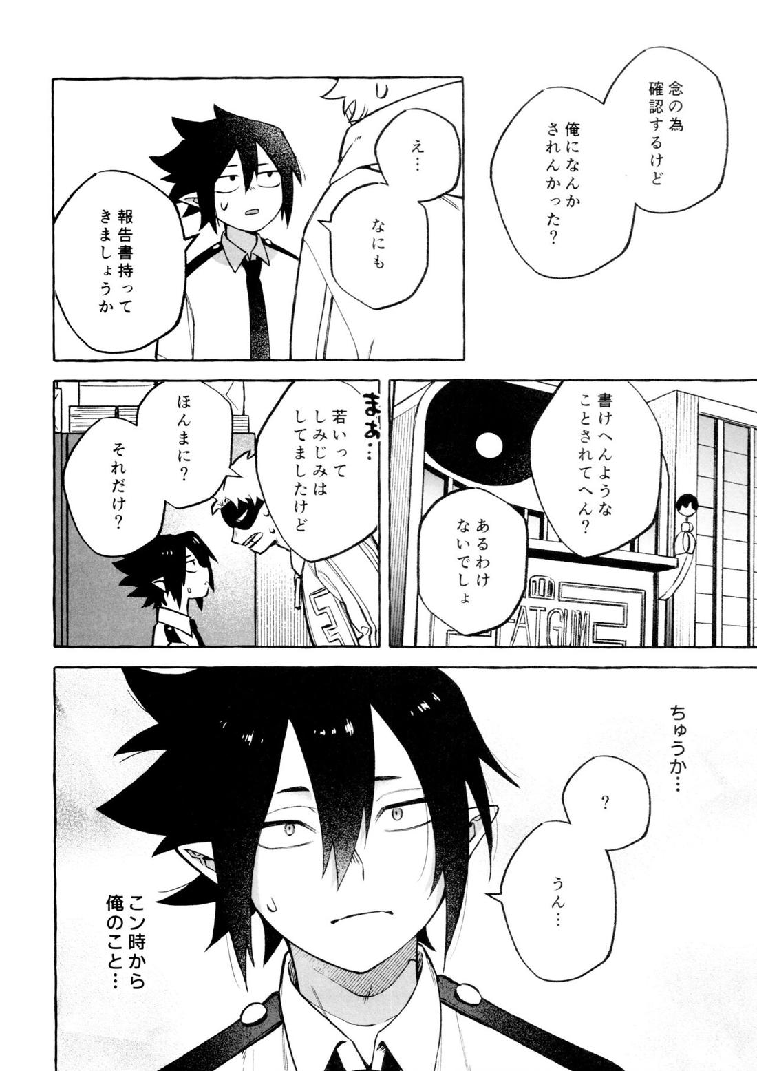 こたえあわせは×年後【僕のヒーローアカデミア/ファ環】 page 43