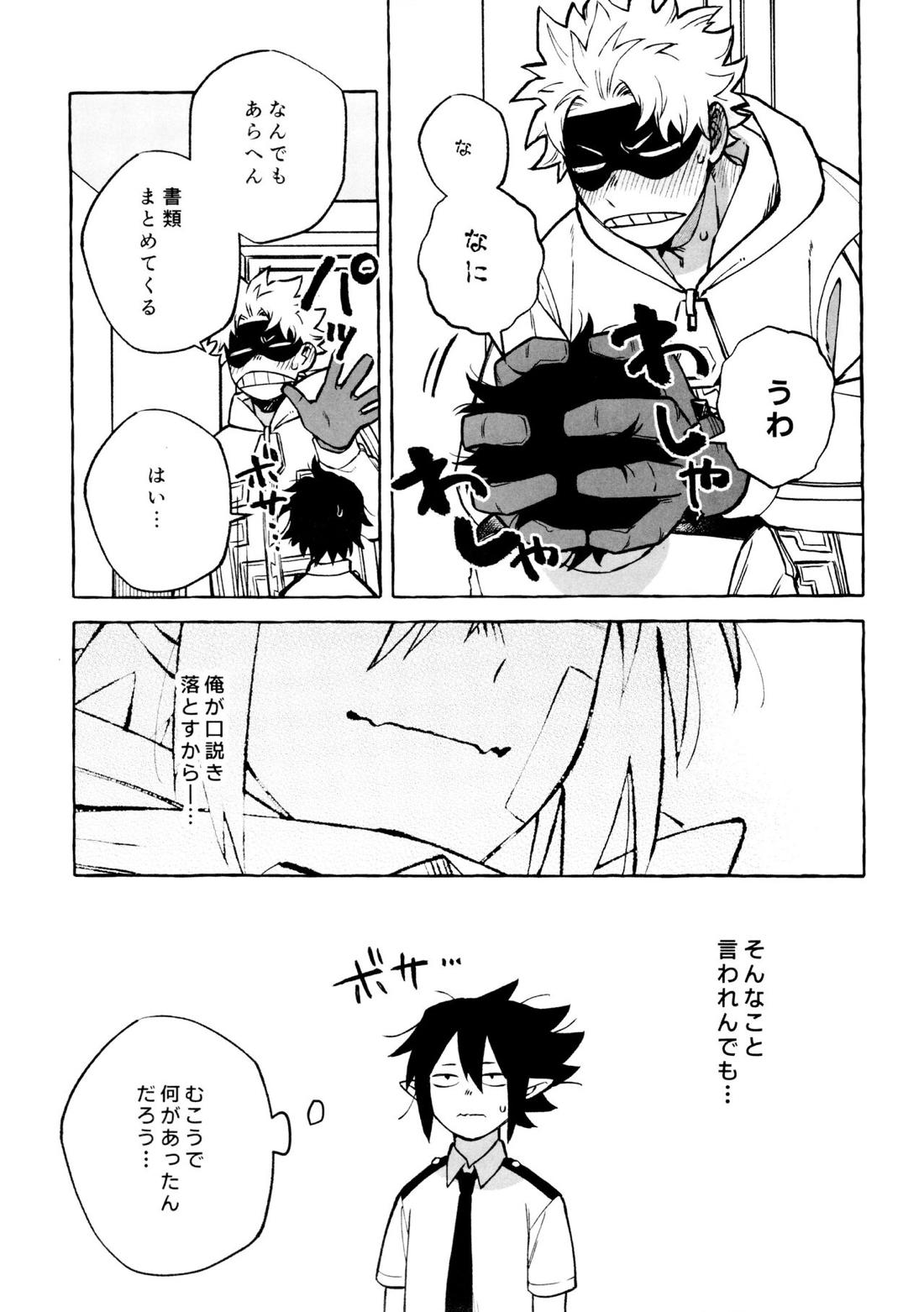 こたえあわせは×年後【僕のヒーローアカデミア/ファ環】 page 44