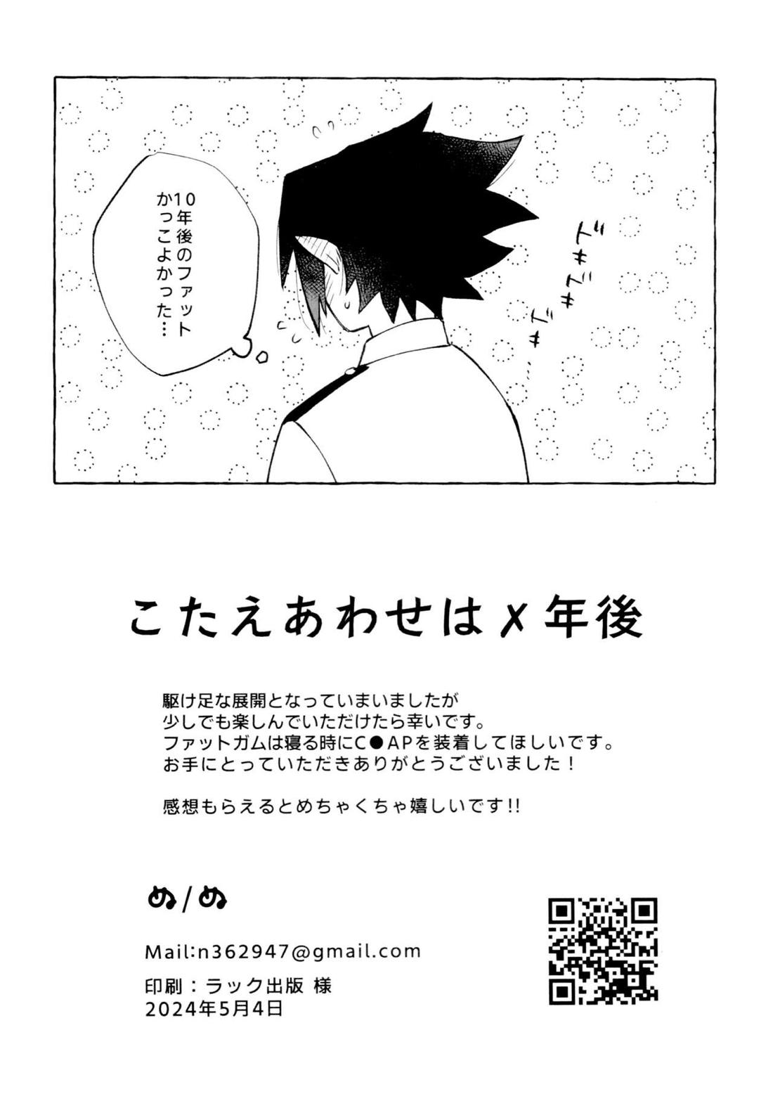 こたえあわせは×年後【僕のヒーローアカデミア/ファ環】 page 45