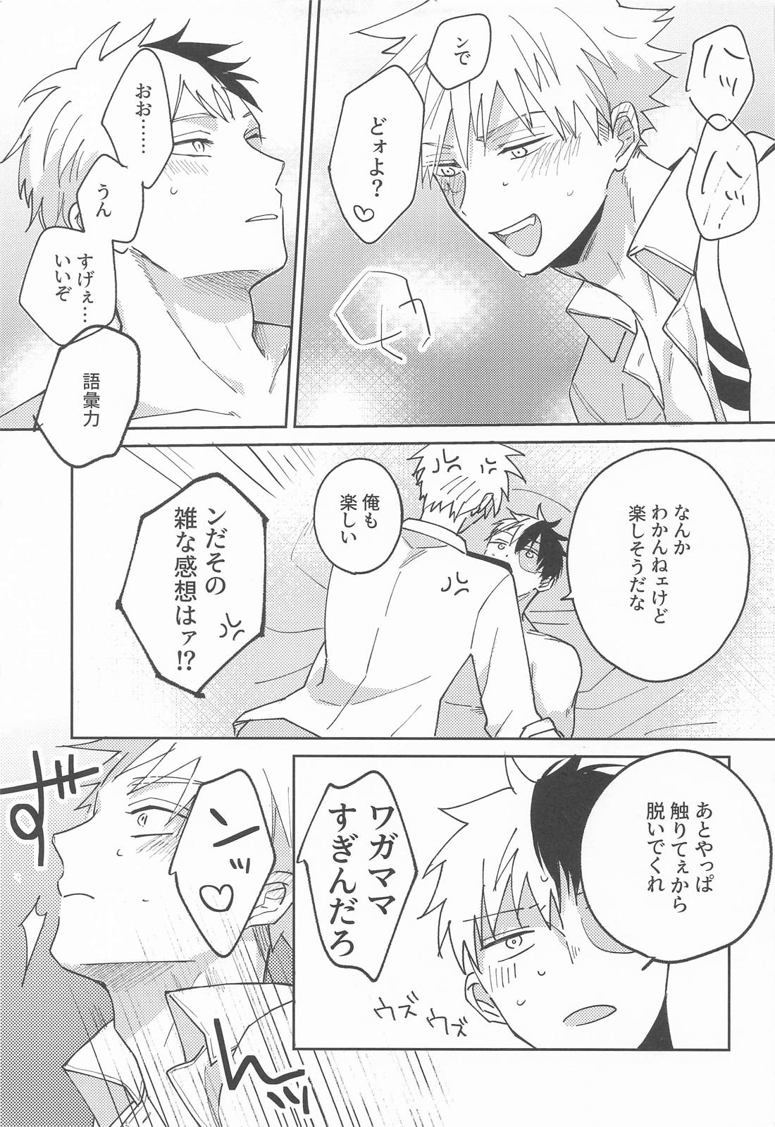 COLOR CORRECTION【僕のヒーローアカデミア/轟爆】 page 18