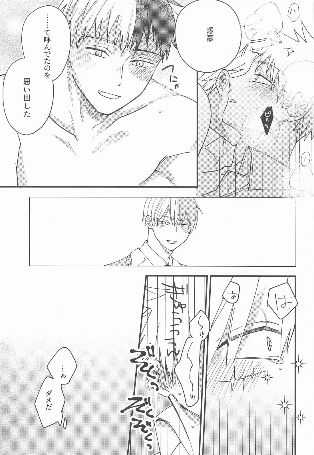 COLOR CORRECTION【僕のヒーローアカデミア/轟爆】 page 22
