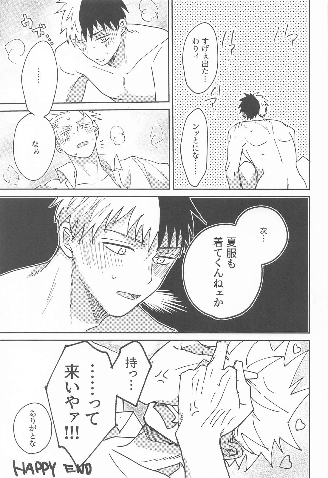 COLOR CORRECTION【僕のヒーローアカデミア/轟爆】 page 24