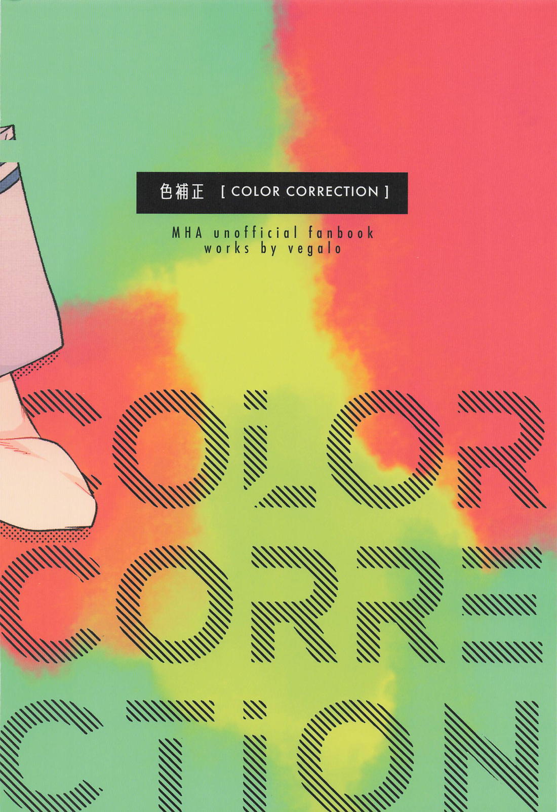 COLOR CORRECTION【僕のヒーローアカデミア/轟爆】 page 26