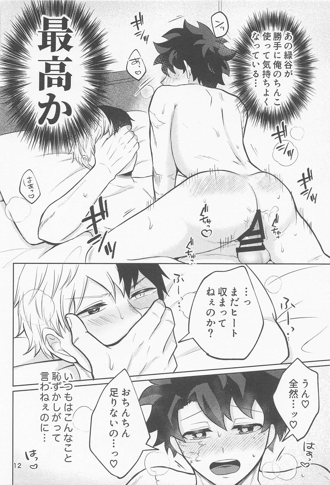 噛めばかむほど。【僕のヒーローアカデミア/轟出】 page 11