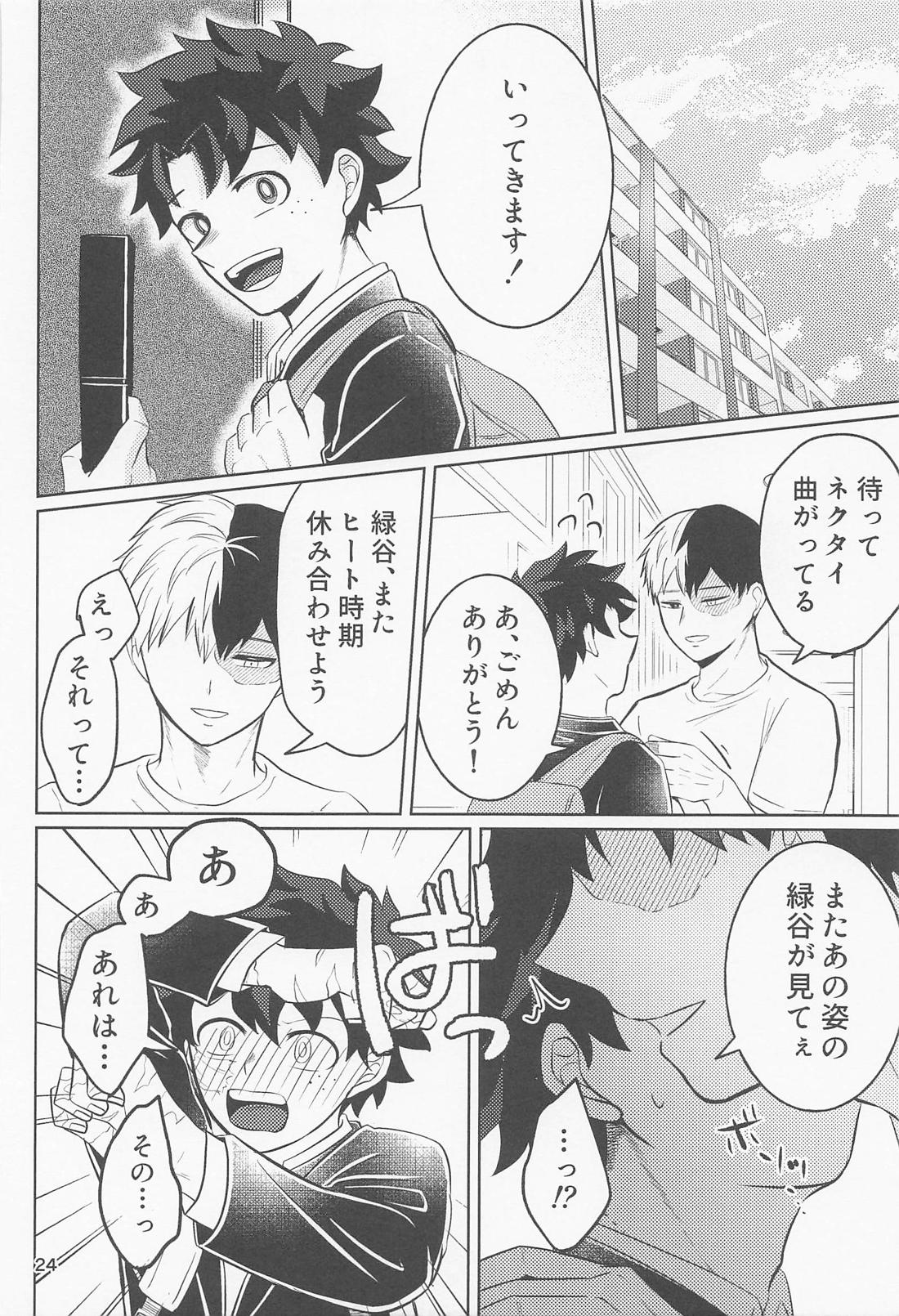 噛めばかむほど。【僕のヒーローアカデミア/轟出】 page 23