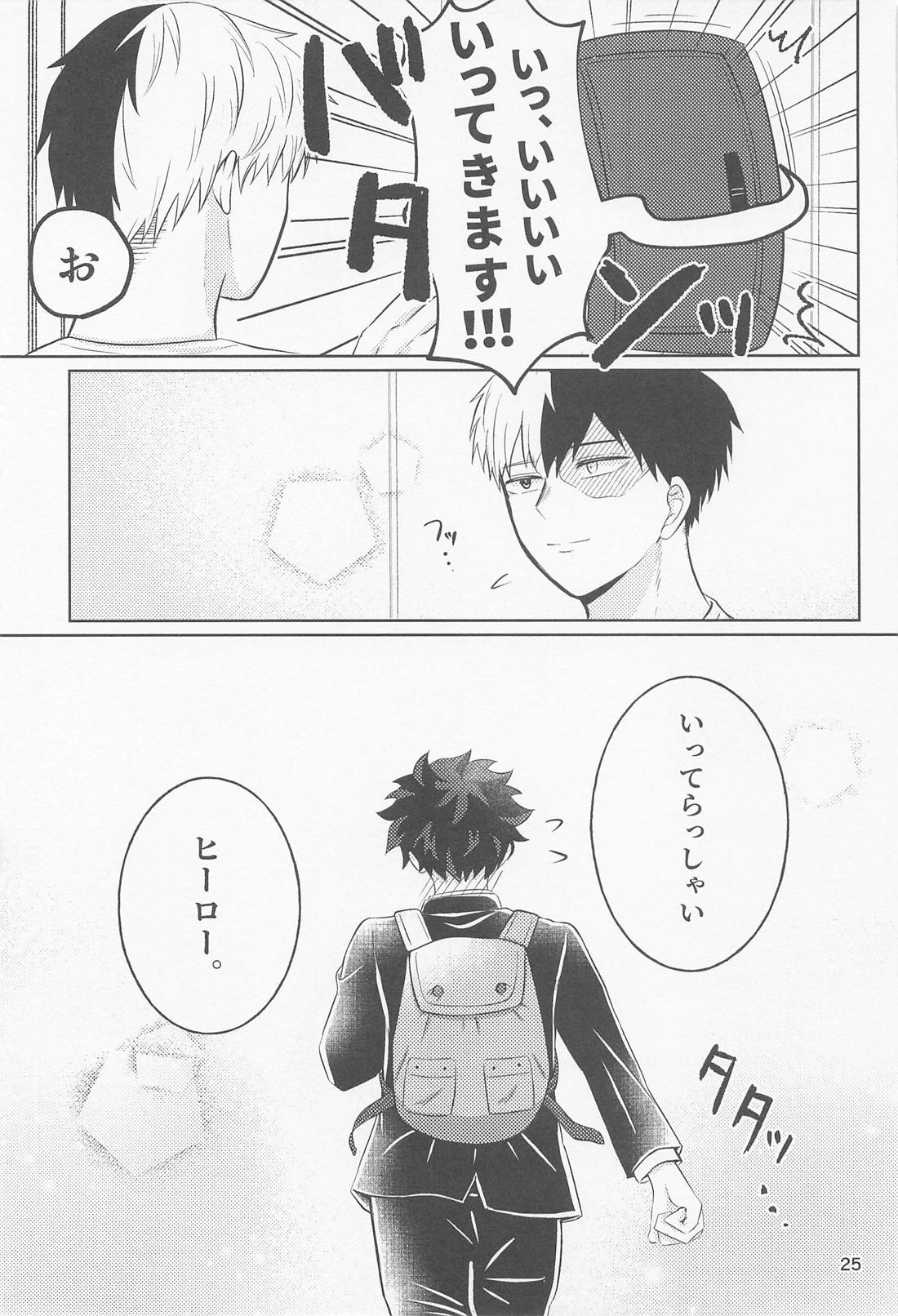 噛めばかむほど。【僕のヒーローアカデミア/轟出】 page 24