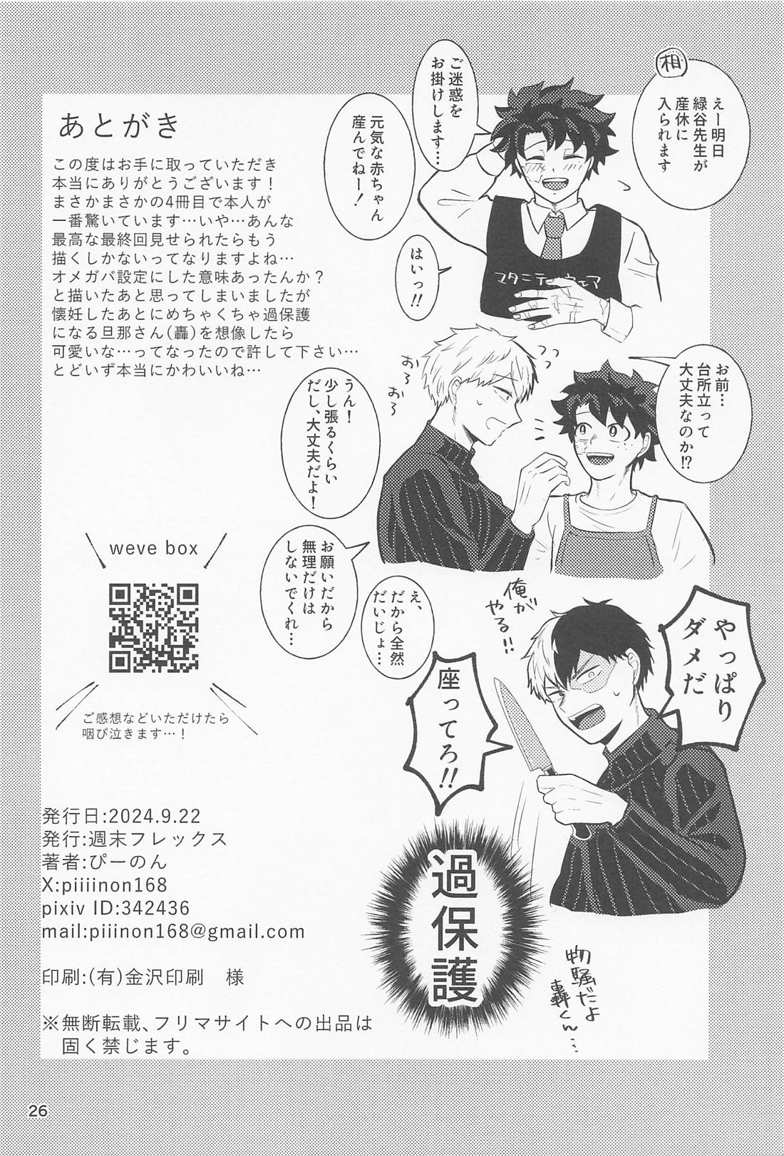噛めばかむほど。【僕のヒーローアカデミア/轟出】 page 25