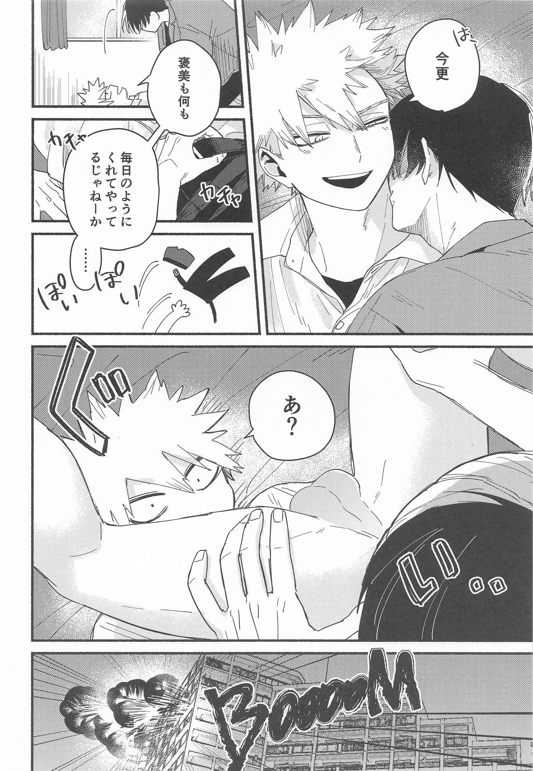 Give me Take me【僕のヒーローアカデミア/轟爆】 page 11