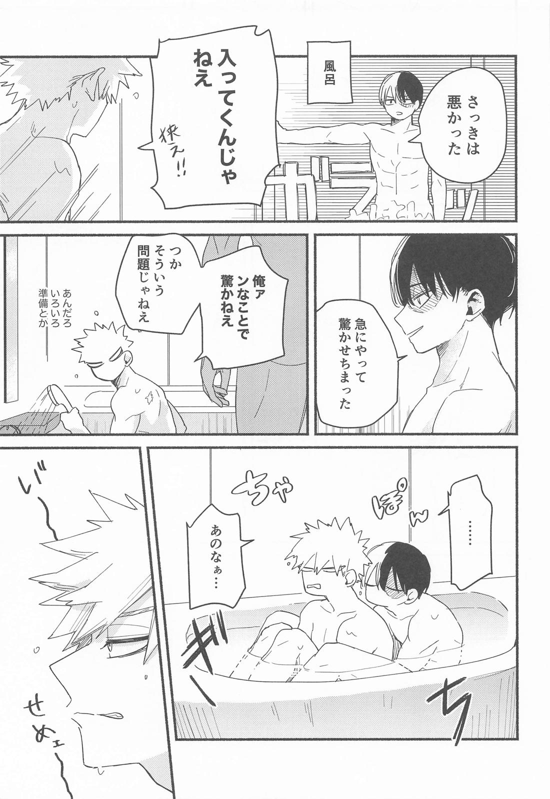 Give me Take me【僕のヒーローアカデミア/轟爆】 page 12