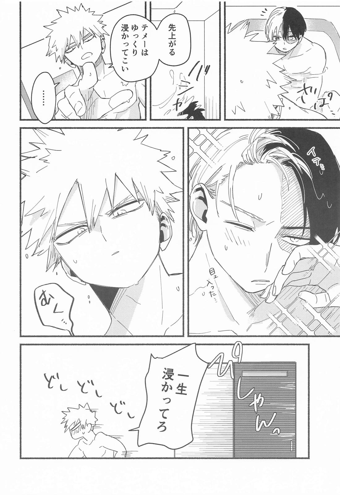 Give me Take me【僕のヒーローアカデミア/轟爆】 page 13