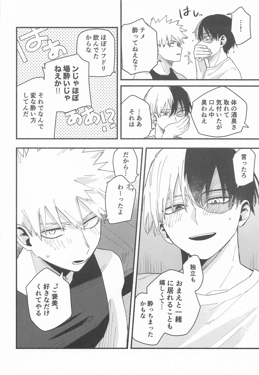 Give me Take me【僕のヒーローアカデミア/轟爆】 page 15