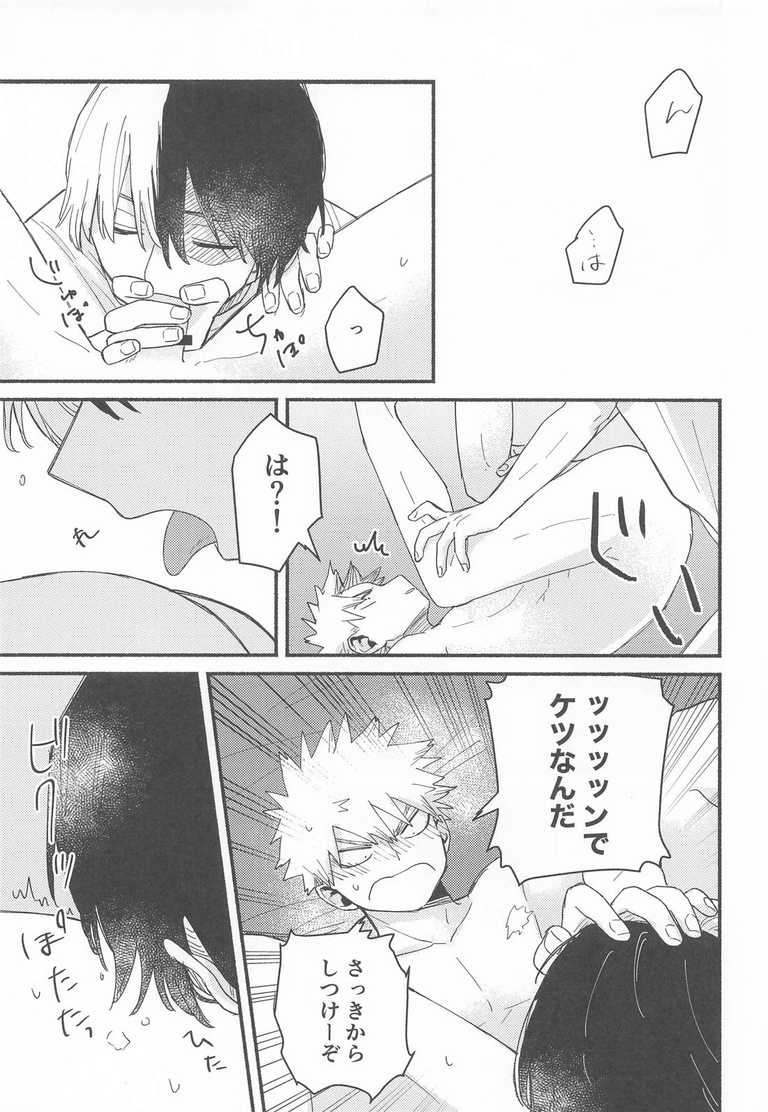 Give me Take me【僕のヒーローアカデミア/轟爆】 page 16