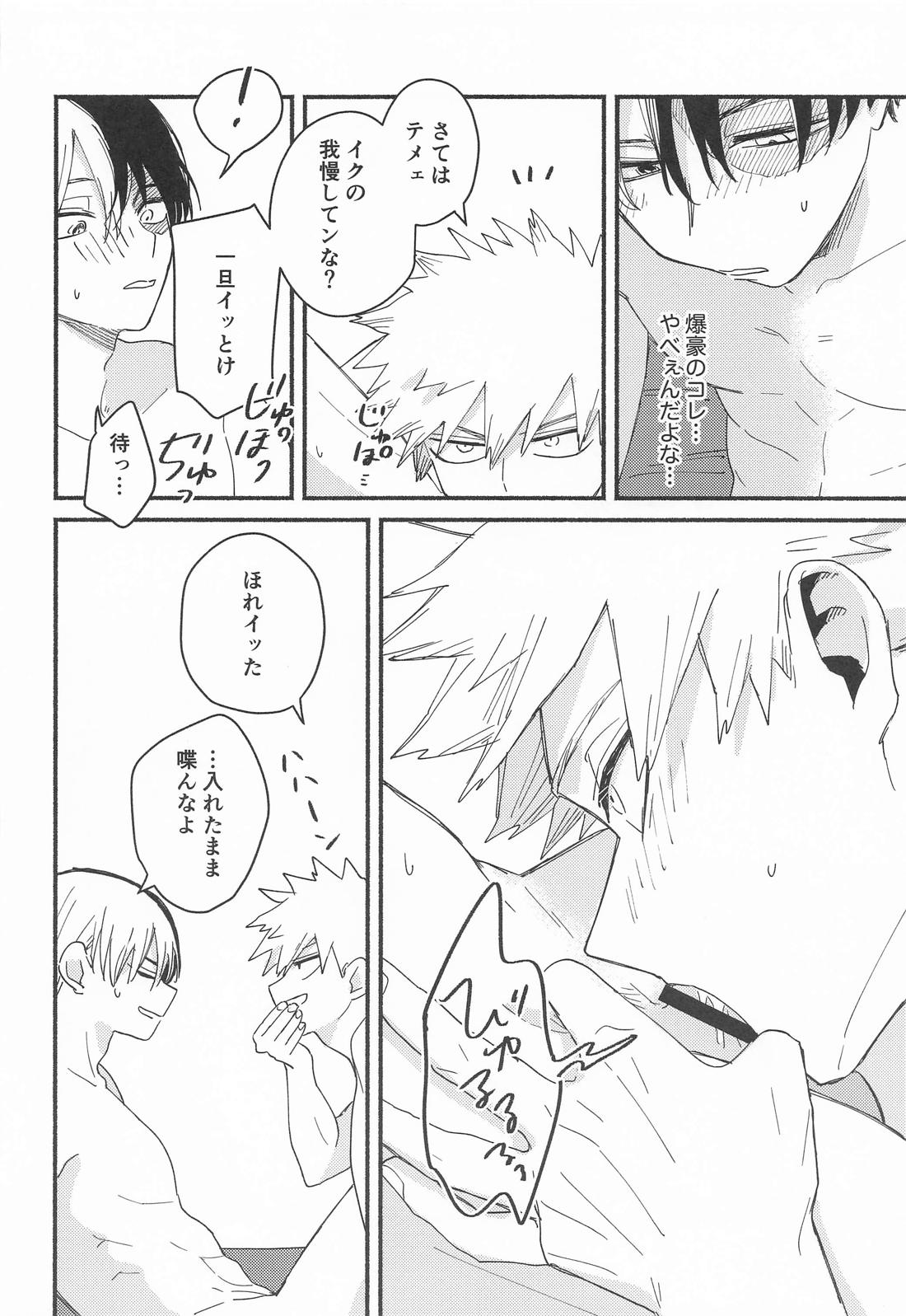 Give me Take me【僕のヒーローアカデミア/轟爆】 page 19