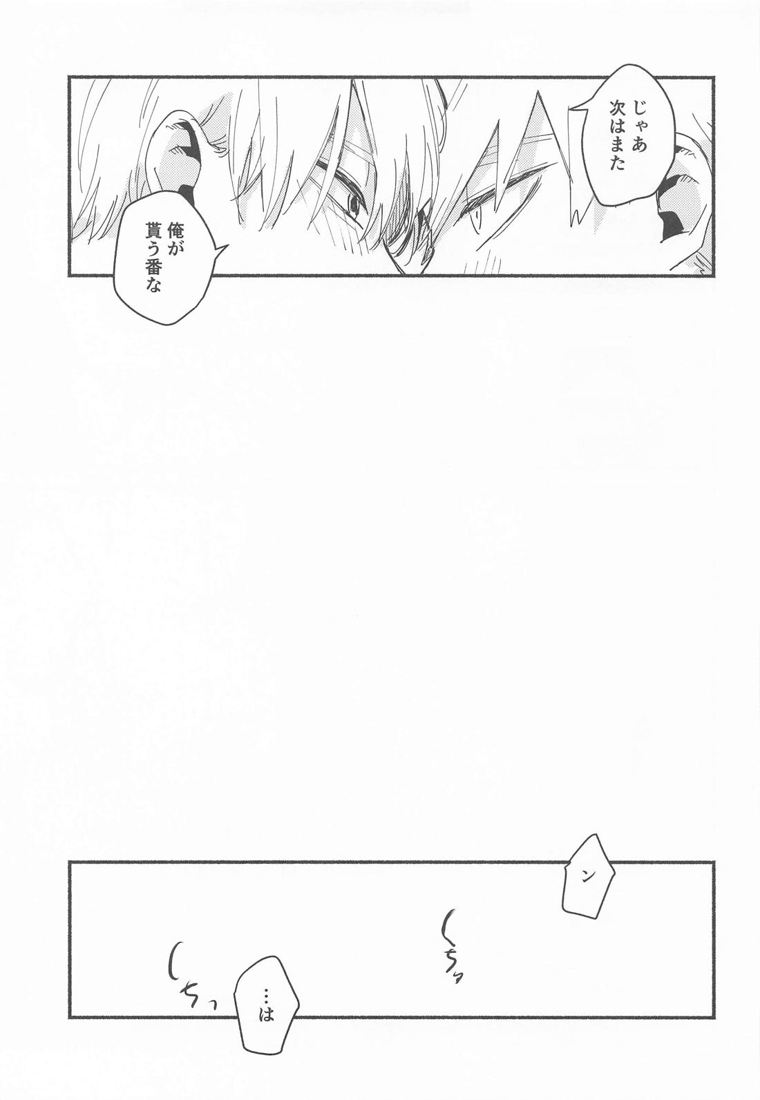 Give me Take me【僕のヒーローアカデミア/轟爆】 page 20