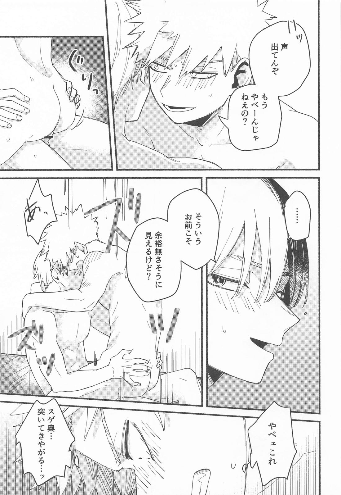 Give me Take me【僕のヒーローアカデミア/轟爆】 page 22