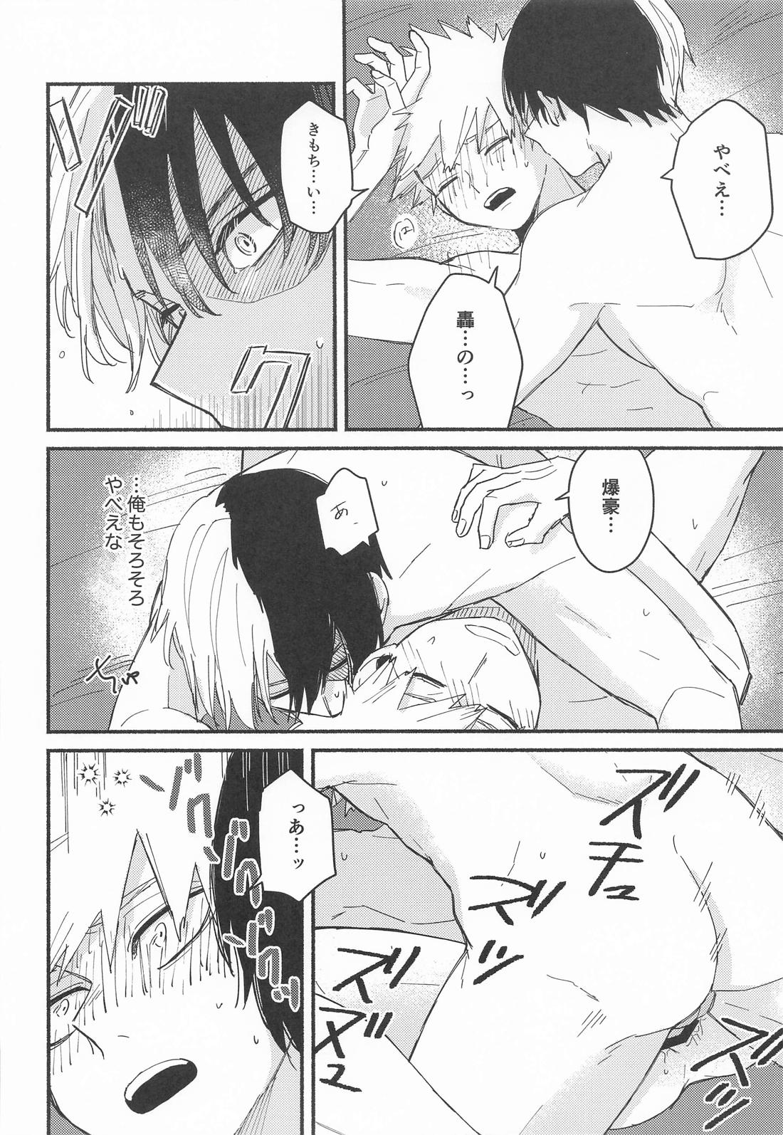Give me Take me【僕のヒーローアカデミア/轟爆】 page 25