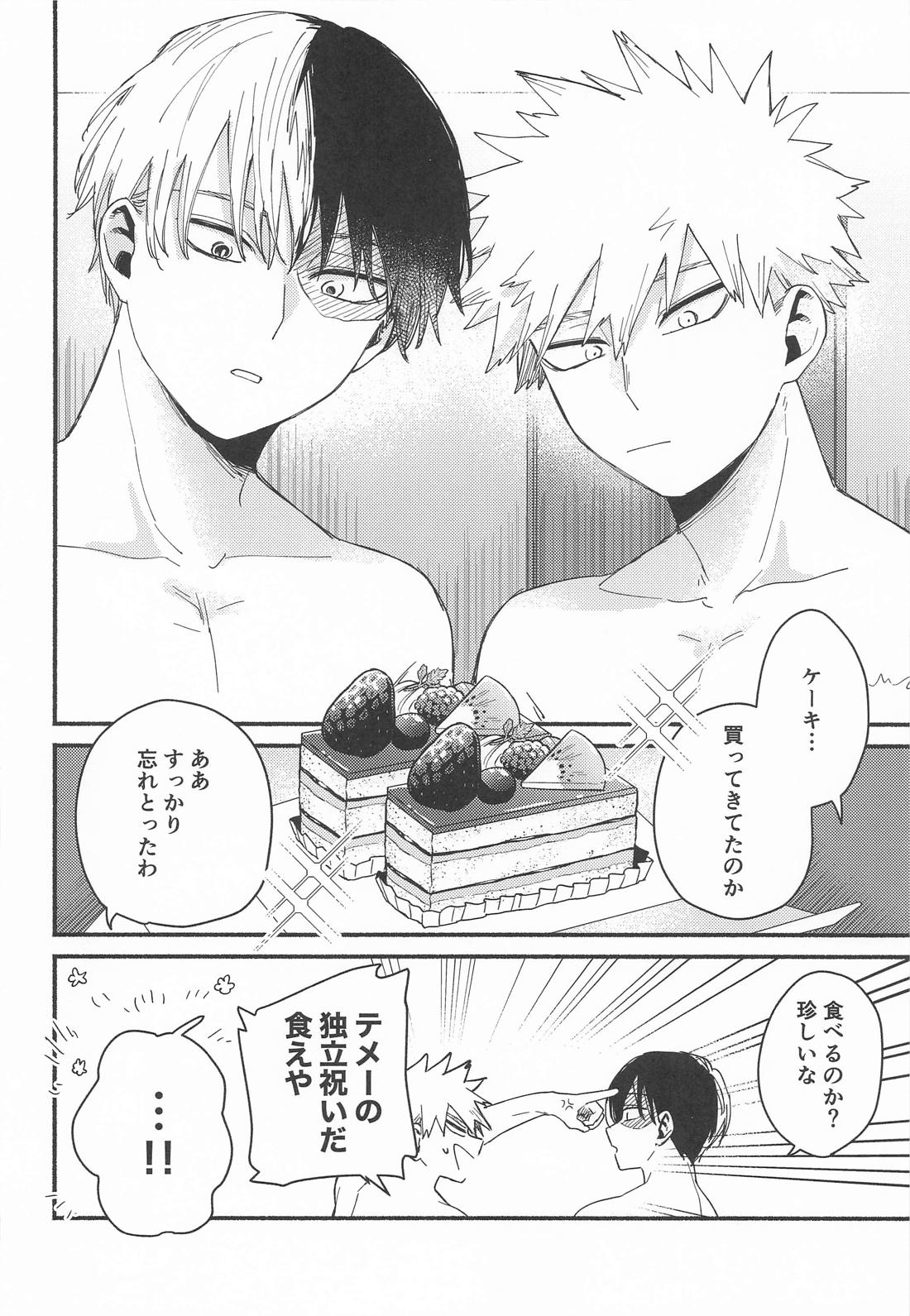 Give me Take me【僕のヒーローアカデミア/轟爆】 page 27