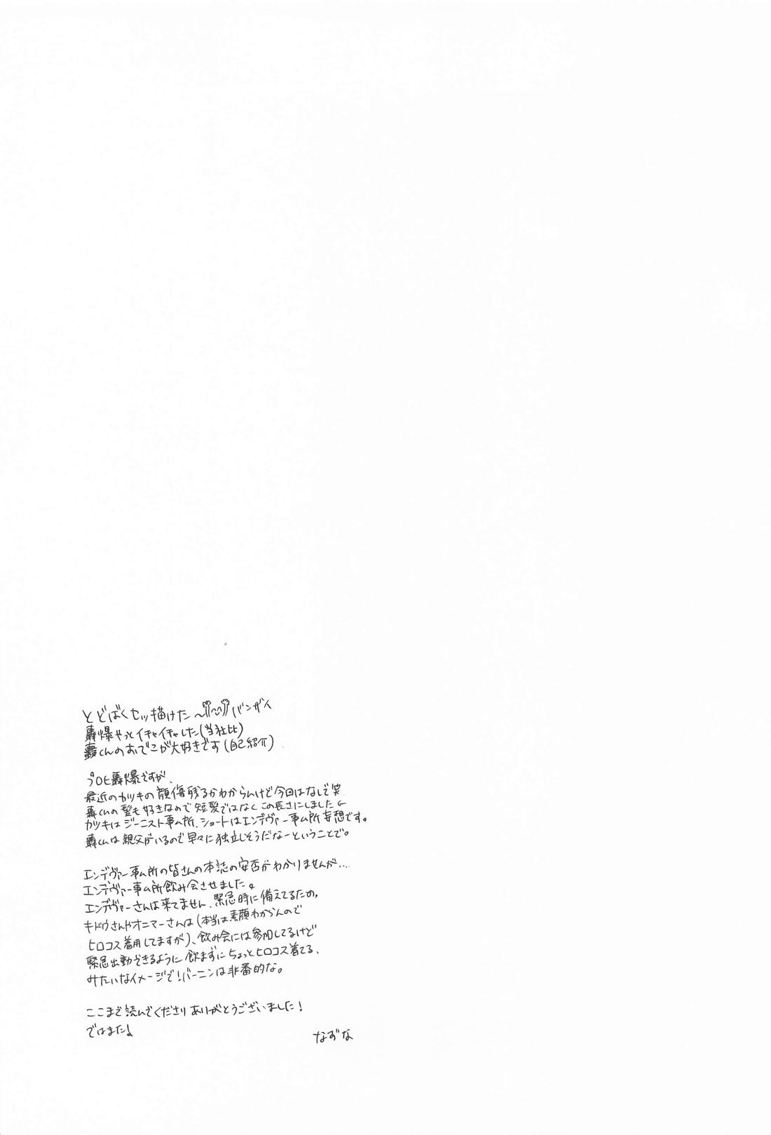 Give me Take me【僕のヒーローアカデミア/轟爆】 page 28