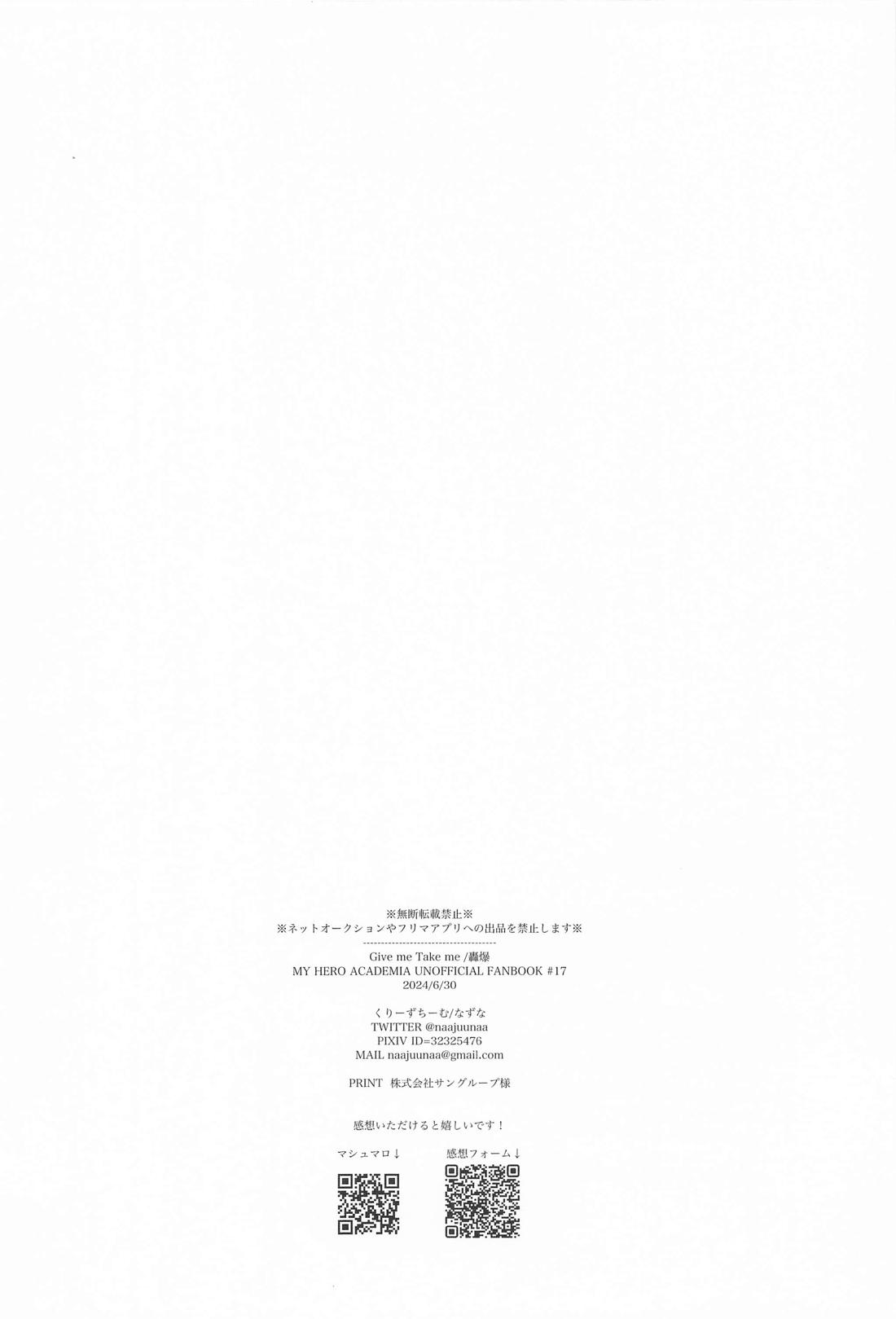 Give me Take me【僕のヒーローアカデミア/轟爆】 page 29