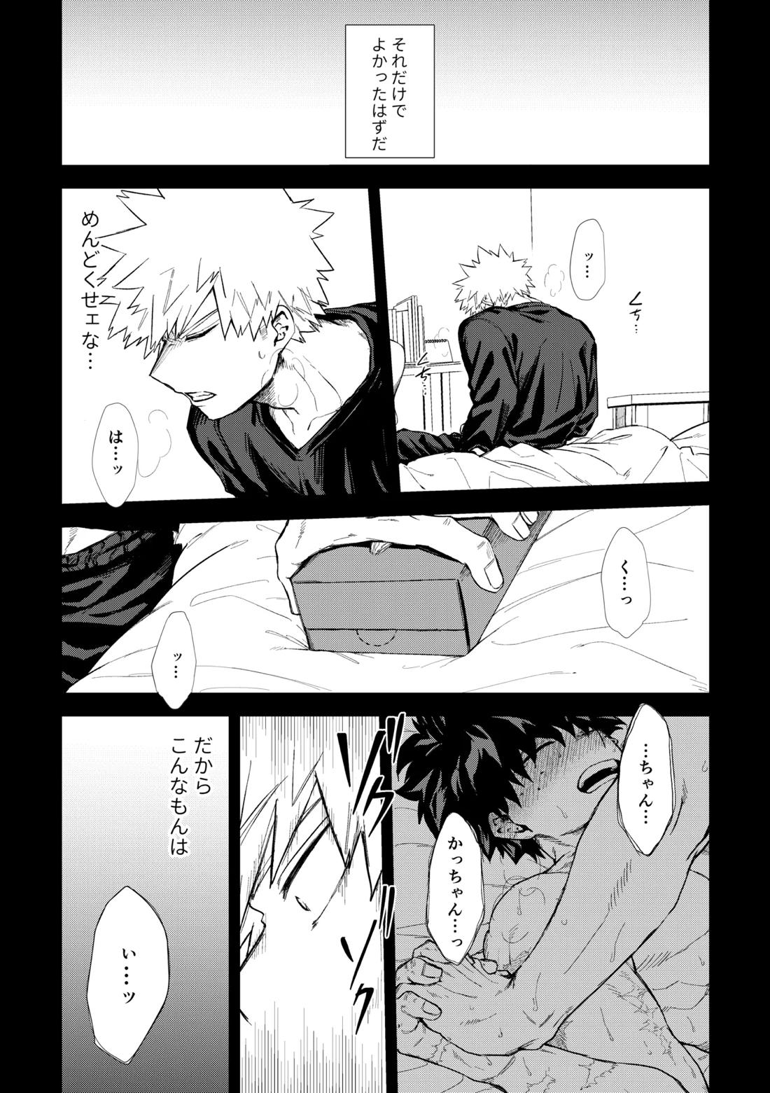深くまで【僕のヒーローアカデミア/勝デク】 page 11