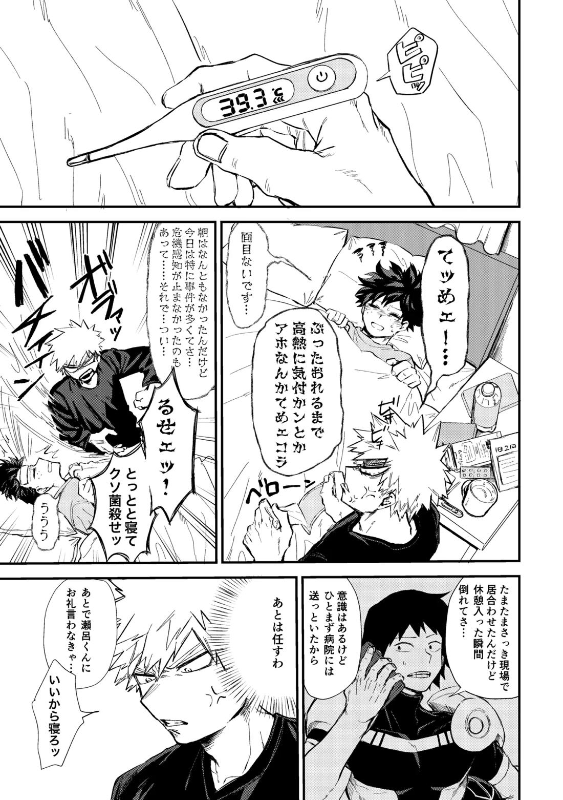 深くまで【僕のヒーローアカデミア/勝デク】 page 14