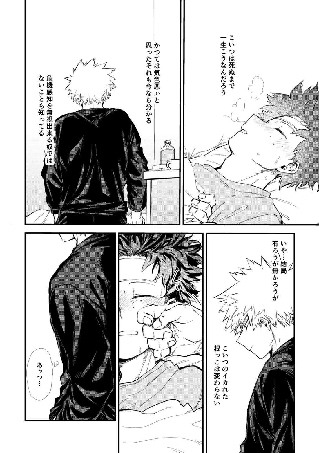 深くまで【僕のヒーローアカデミア/勝デク】 page 15