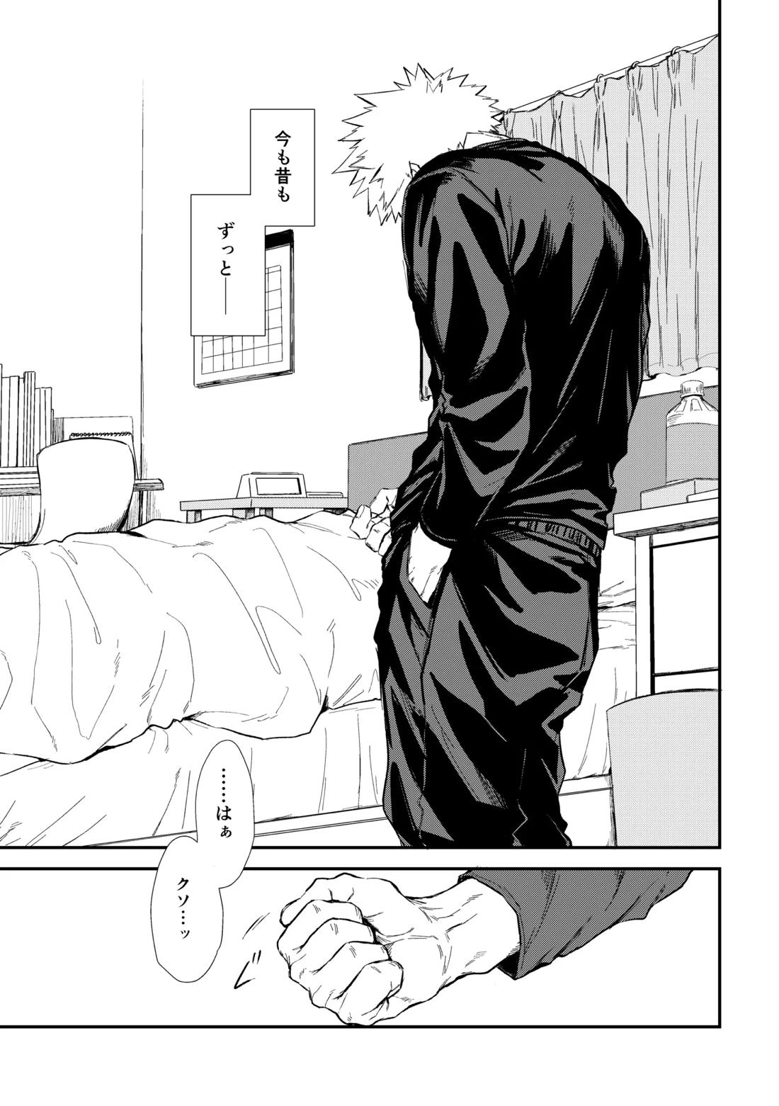 深くまで【僕のヒーローアカデミア/勝デク】 page 16