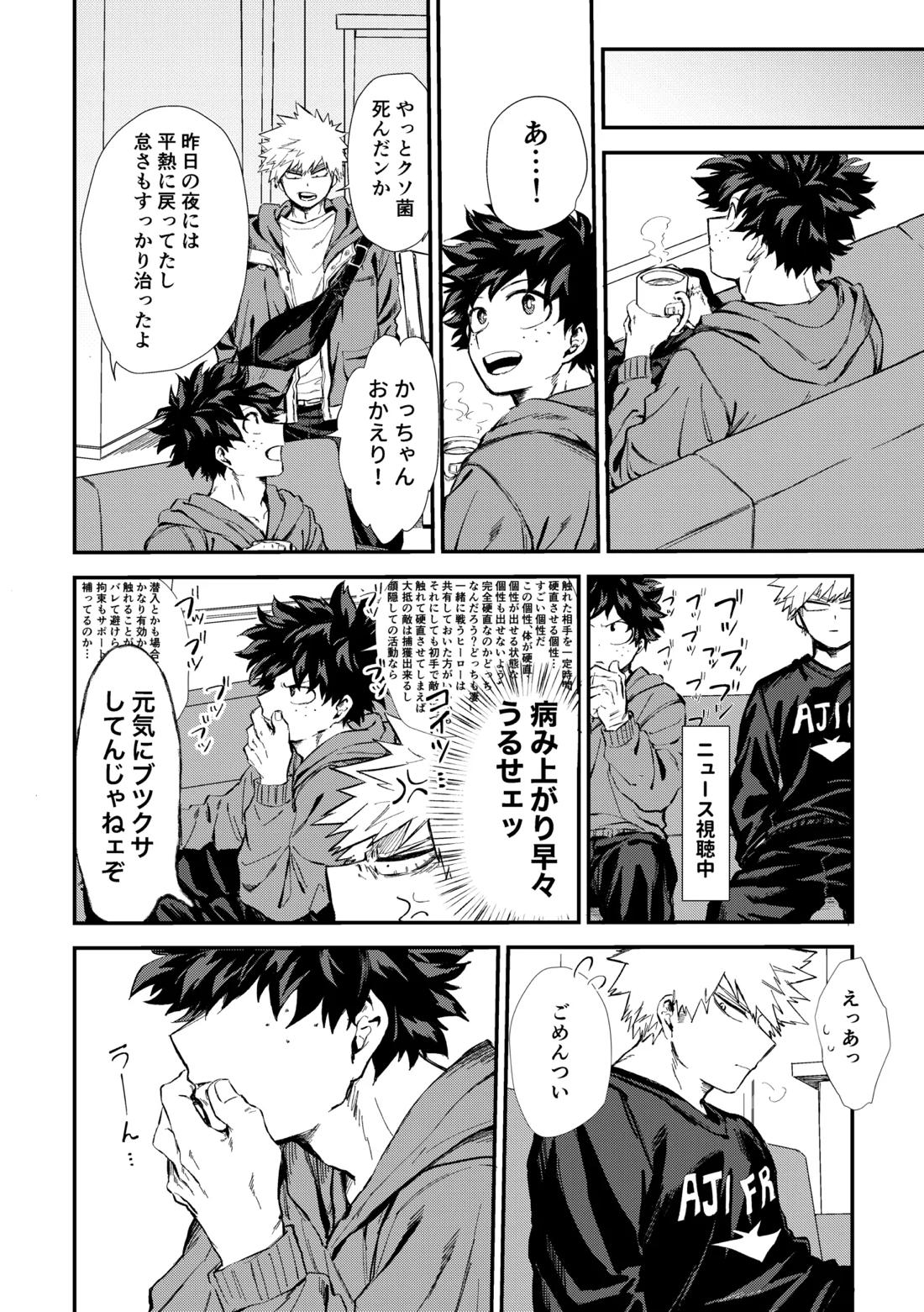 深くまで【僕のヒーローアカデミア/勝デク】 page 17