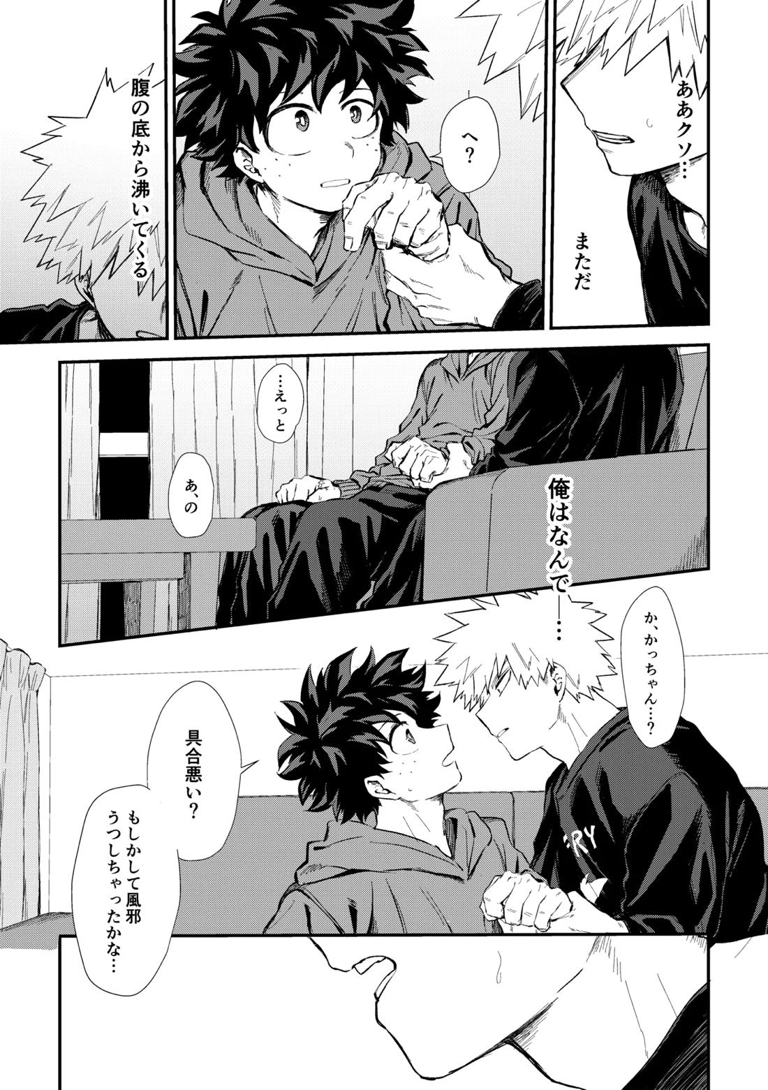 深くまで【僕のヒーローアカデミア/勝デク】 page 18