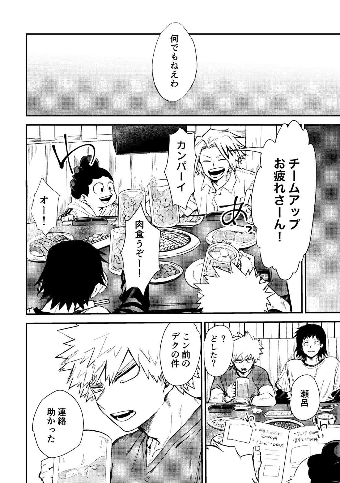 深くまで【僕のヒーローアカデミア/勝デク】 page 19