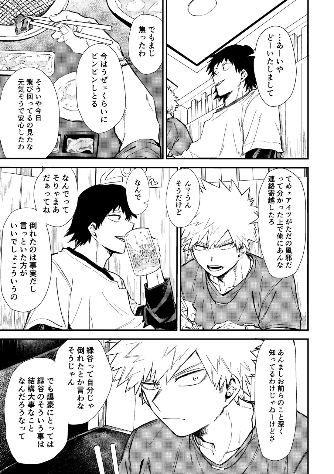 深くまで【僕のヒーローアカデミア/勝デク】 page 20