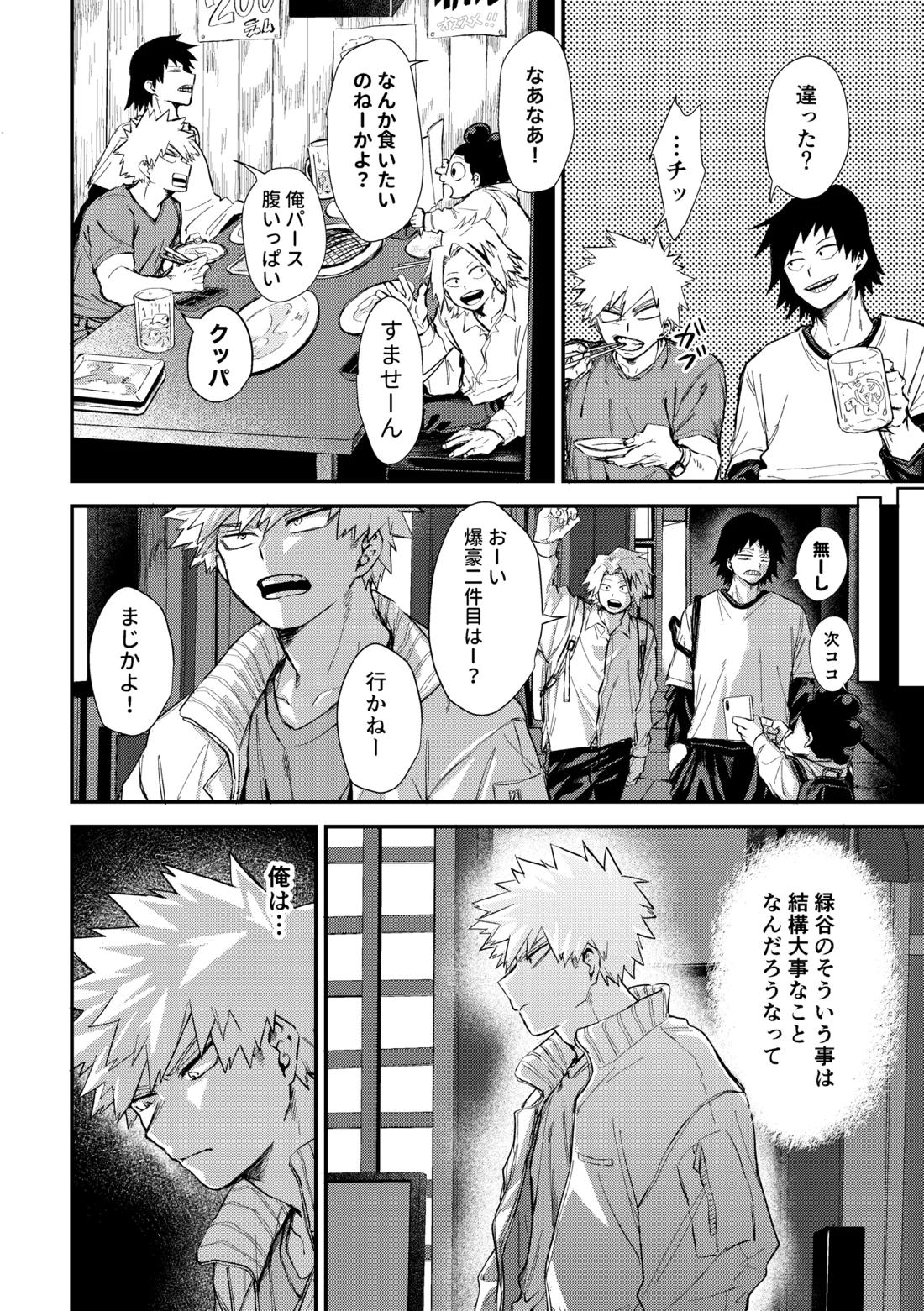 深くまで【僕のヒーローアカデミア/勝デク】 page 21