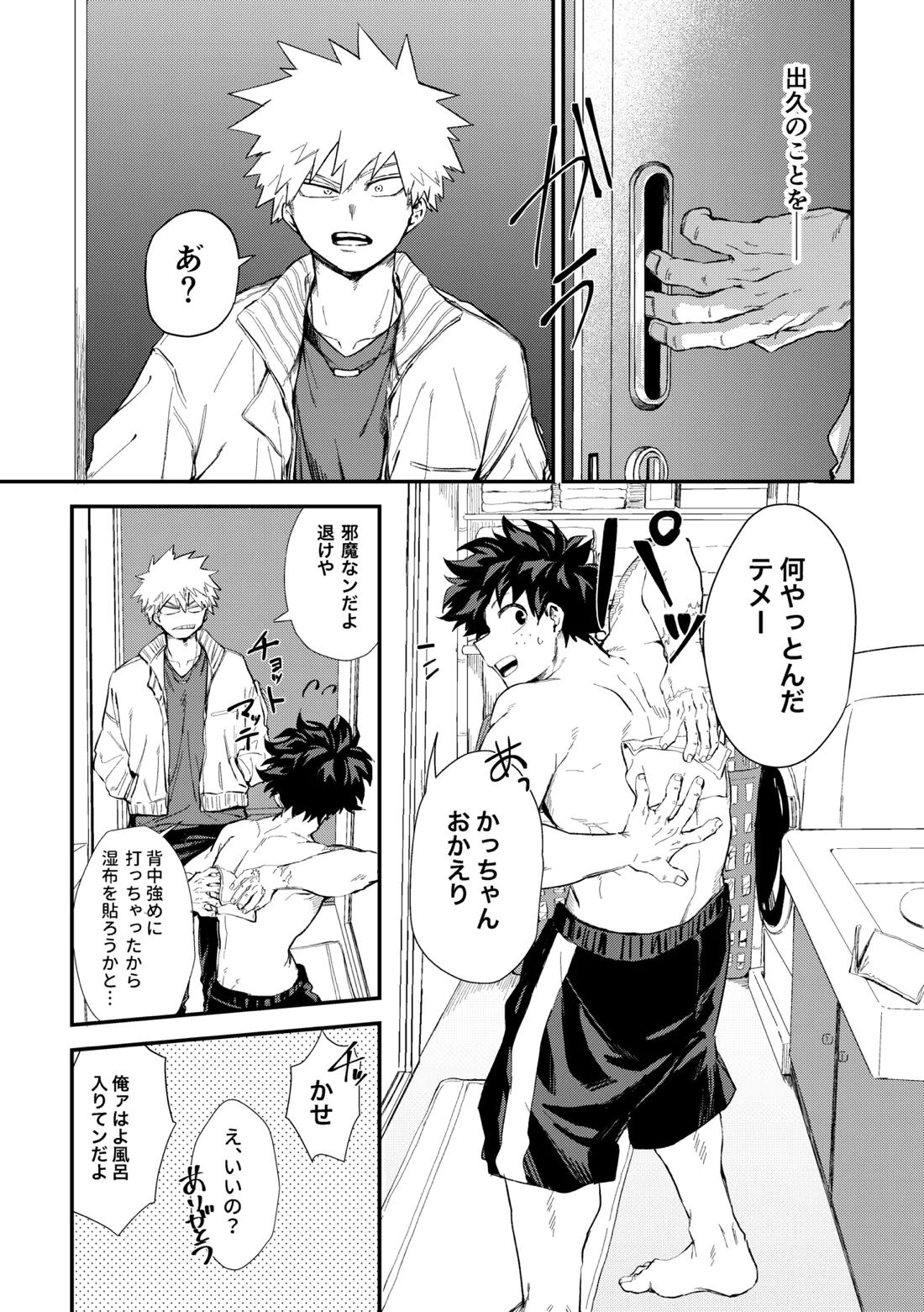 深くまで【僕のヒーローアカデミア/勝デク】 page 22