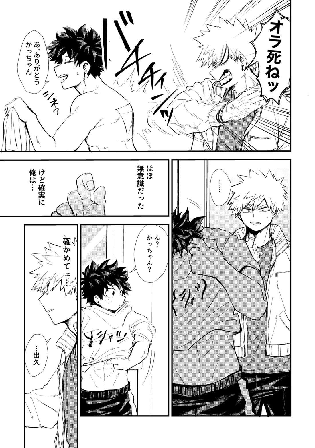 深くまで【僕のヒーローアカデミア/勝デク】 page 24